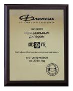Сертификат ВИЗ 2014.jpg