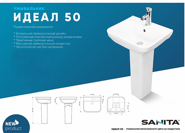 Новинка! Умывальник \"Идеал 50\" тм SANITA – компания \"Флекси\"