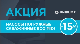 Акция на насосы погружные скважинные ЕСО MIDI