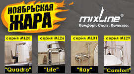 Акция! Ноябрьская жара от тм Mixline 