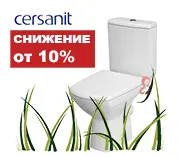 Акция! Снижение цен на унитазы-компакты Cersanit!