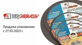 ИЗМЕНЕНИЕ В ОТГРУЗКЕ АБРАЗИВНЫХ МАТЕРИАЛОВ
