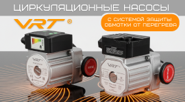 Модернизация циркуляционных насосов VRT