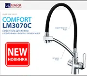 Новинка! Смеситель для кухни LEMARK с подключением к фильтру с питьевой водой