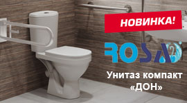 Новинка! Унитаз-компакт «Дон» тм ROSA для людей с ограниченными возможностями