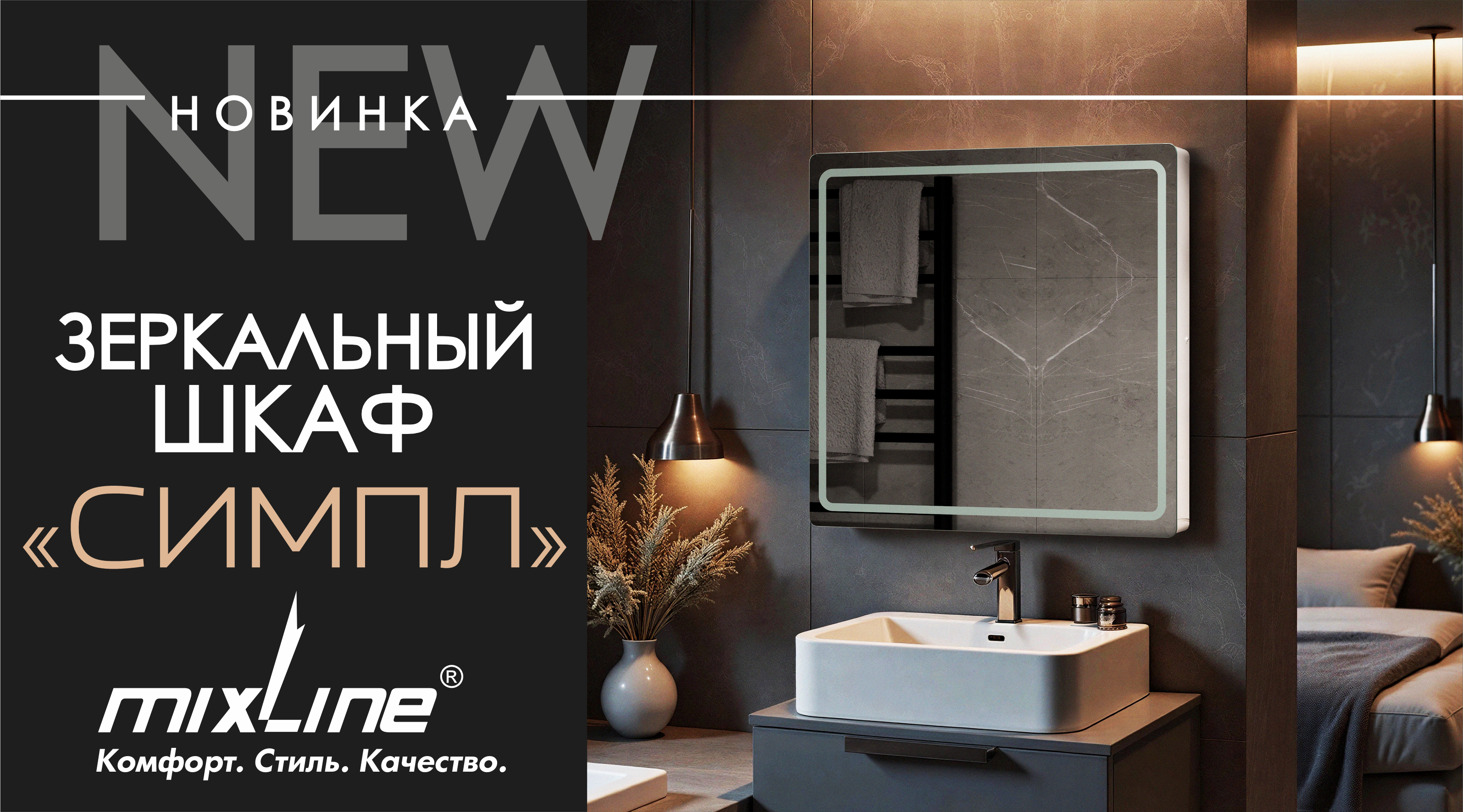 НОВИНКА в ассортименте мебели от бренда MIXLINE