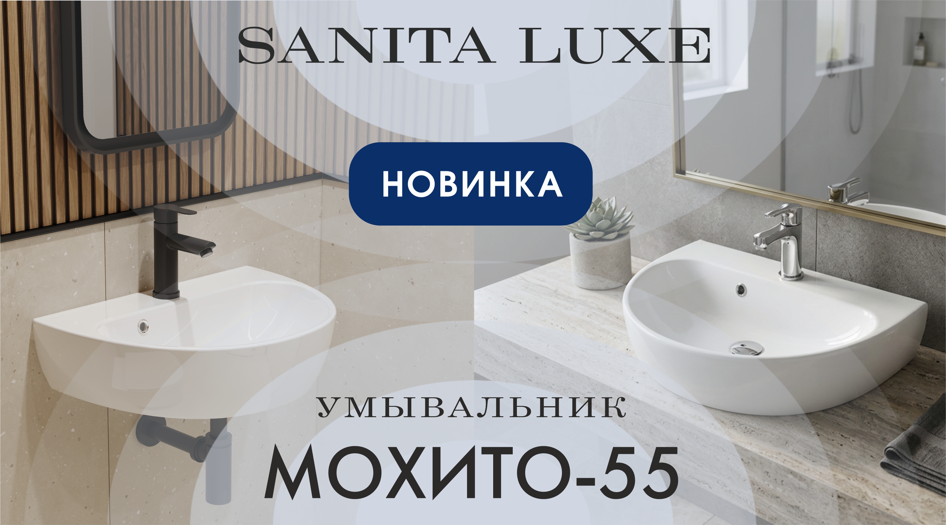 НОВИНКА в ассортименте ТМ SANITA LUXE!