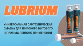 НОВИНКА В АССОРТИМЕНТЕ! УНИВЕРСАЛЬНАЯ СМАЗКА LUBRIUM 