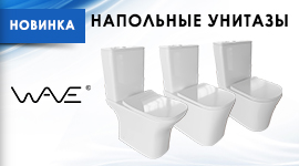 Новинка.Напольные унитазы WAVE