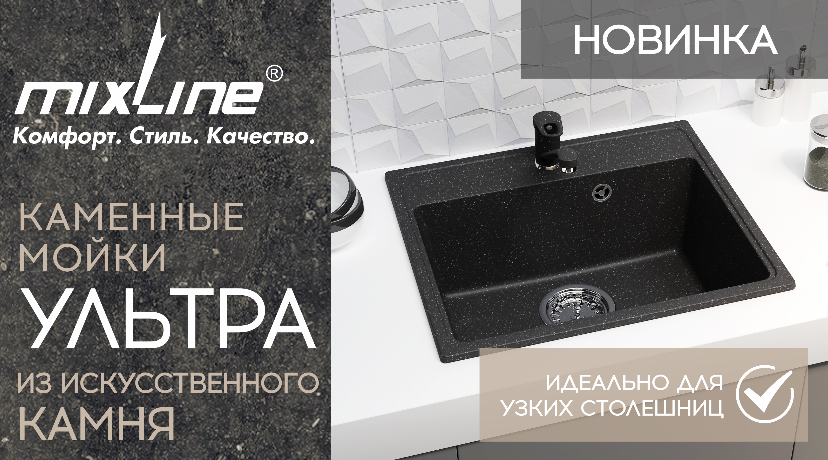 НОВИНКИ моек от бренда MIXLINE!