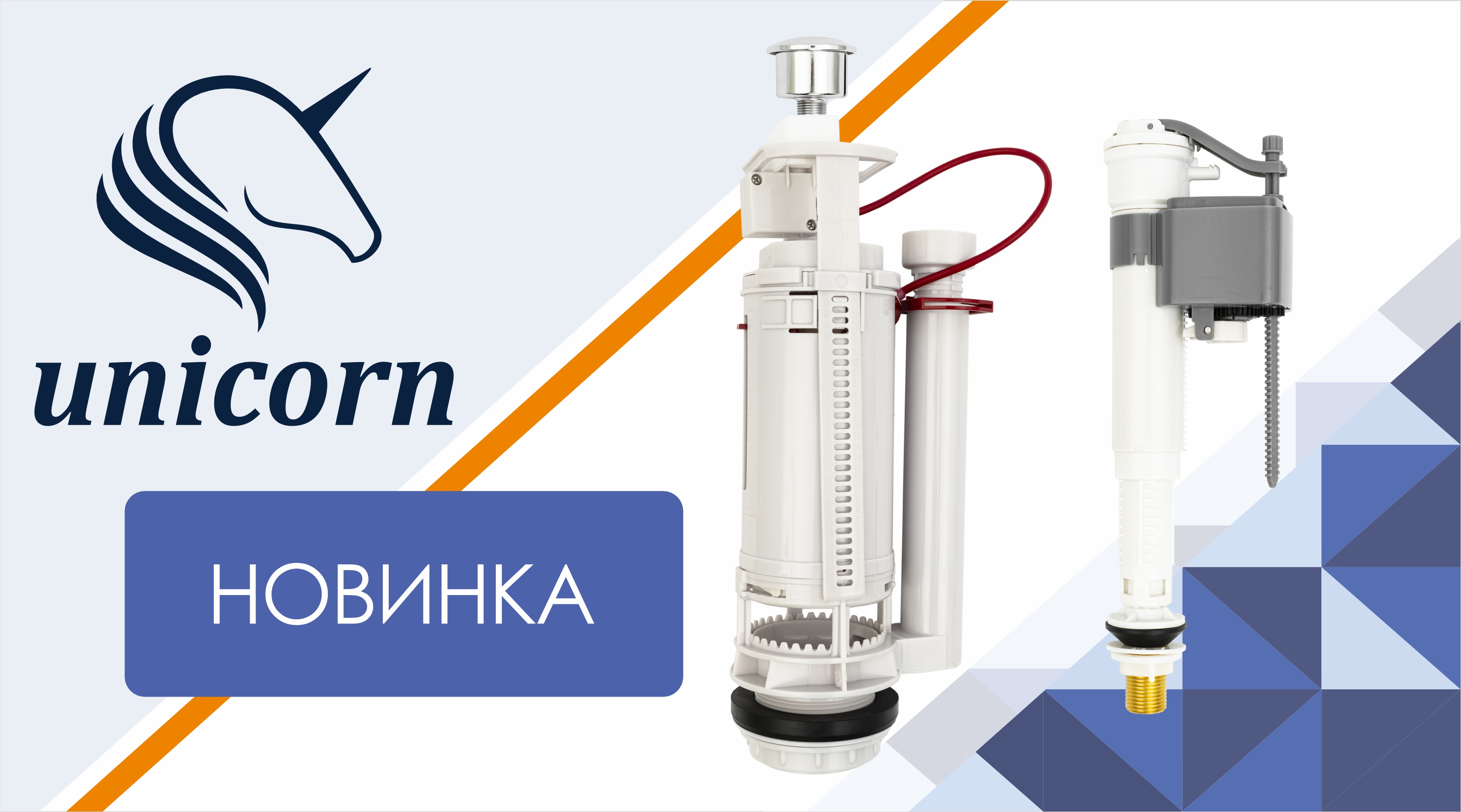 НОВИНКИ ТМ Unicorn!