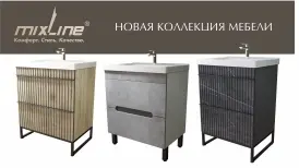 НОВЫЕ КОЛЛЕКЦИИ МЕБЕЛИ ДЛЯ ВАННОЙ КОМНАТЫ ТМ MIXLINE 