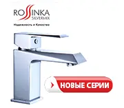 Новые серии смесителей тм Rossinka