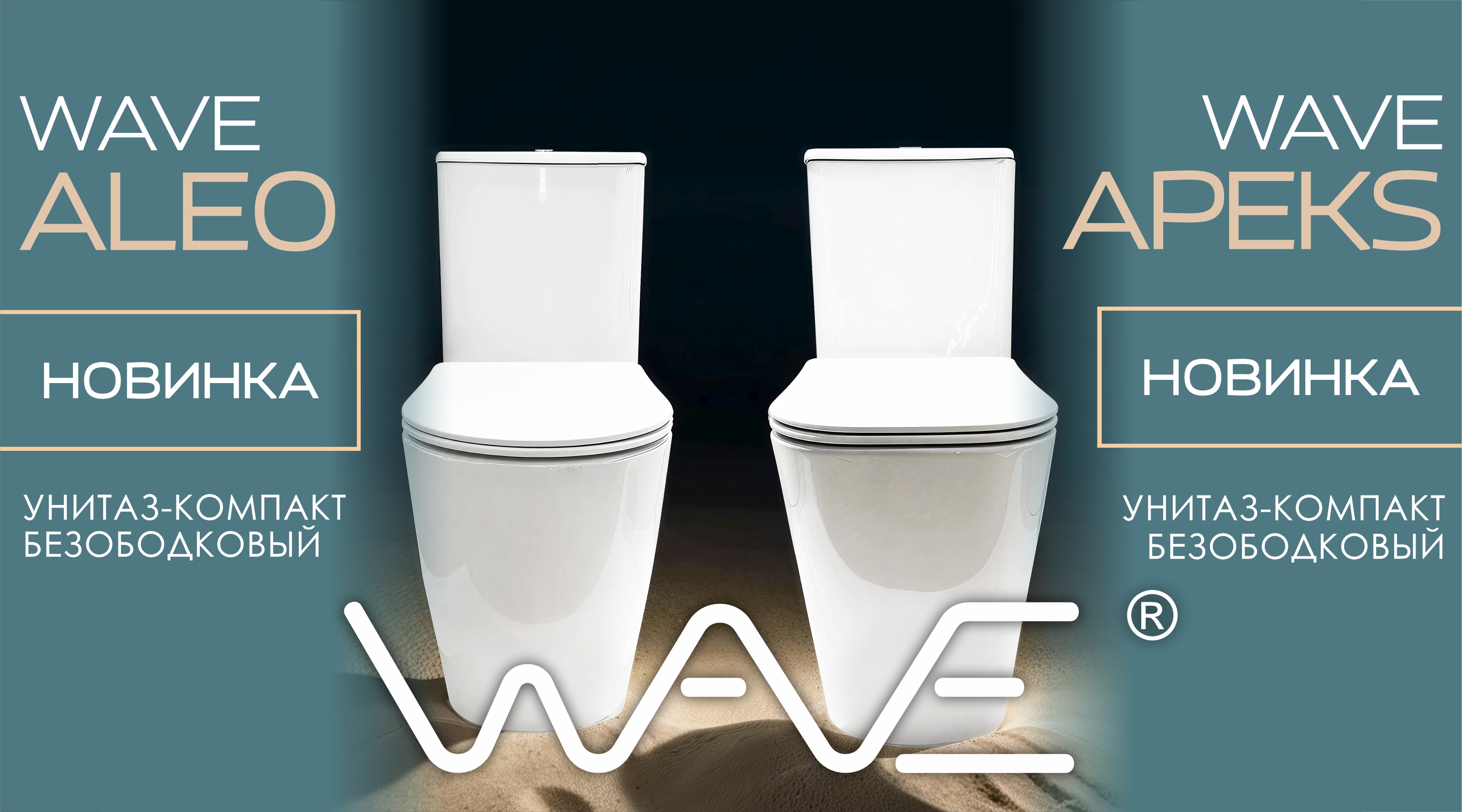 ОБНОВЛЕННЫЕ КОМПАКТ-УНИТАЗЫ от бренда WAVE!