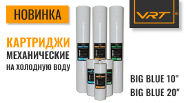 Расширение ассортимента. Механические картриджи для холодной воды тм VRT