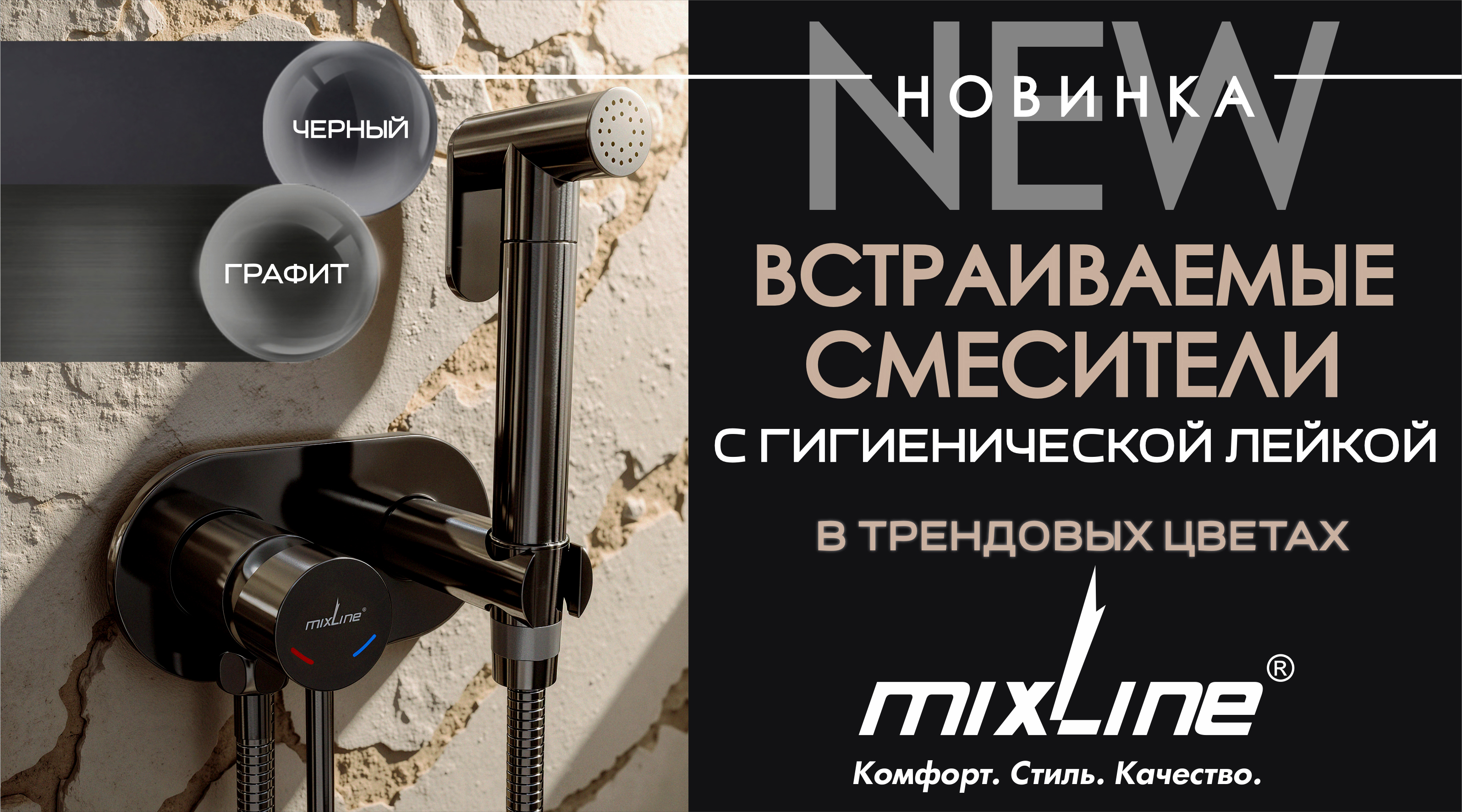 РАСШИРЕНИЕ АССОРТИМЕНТА: встраиваемые смесители серии «RAY» в трендовых цветах!