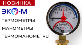 Новинки. Большое обновление в группе КИП ЭКОМЕРА