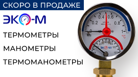 Скоро большое обновление в группе КИП ЭКОМЕРА