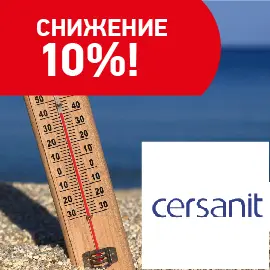 Жаркие цены на инсталляции CERSANIT!