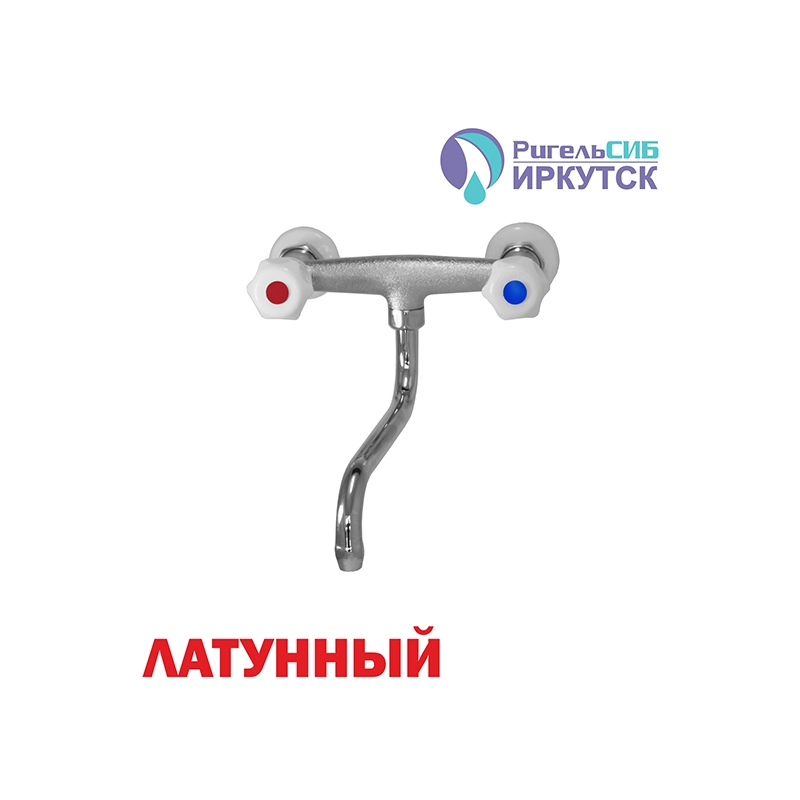 Наст м. Смеситель для ванны м-2/эконом (ригель-Сиб). Смеситель для кухни ригель-Сиб наст-м-2 настенный. Cмеситель наст.кухня ниж. Излив 1/2 кер. Omega/20 арт.h-4608. Смеситель для ванны без гаек.