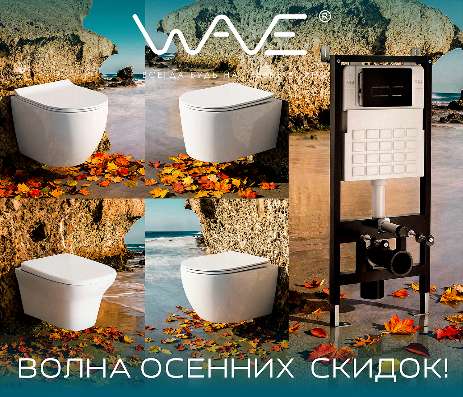 https://www.f58.ru/news/aktsiya_na_podvesnye_unitazy_i_sistemy_installyatsii_wave