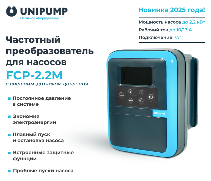 https://www.f58.ru/news/novinkachastotnyj_preobrazovatel_fcp22m_unipump