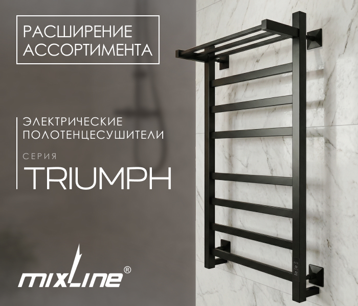 https://www.f58.ru/news/rasshirenie_assortimenta_elektricheskie_polotentsesushiteli_mixline_triumph_