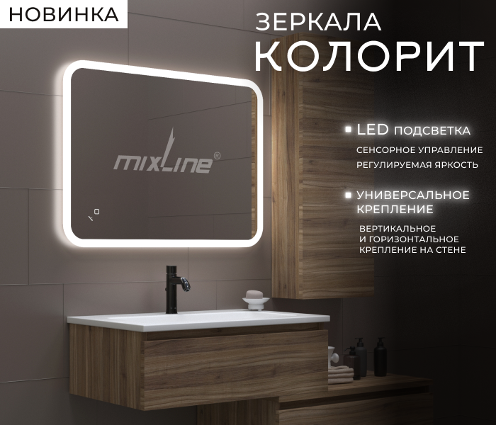 https://www.f58.ru/news/novinki_zerkala_mixline_kolorit_