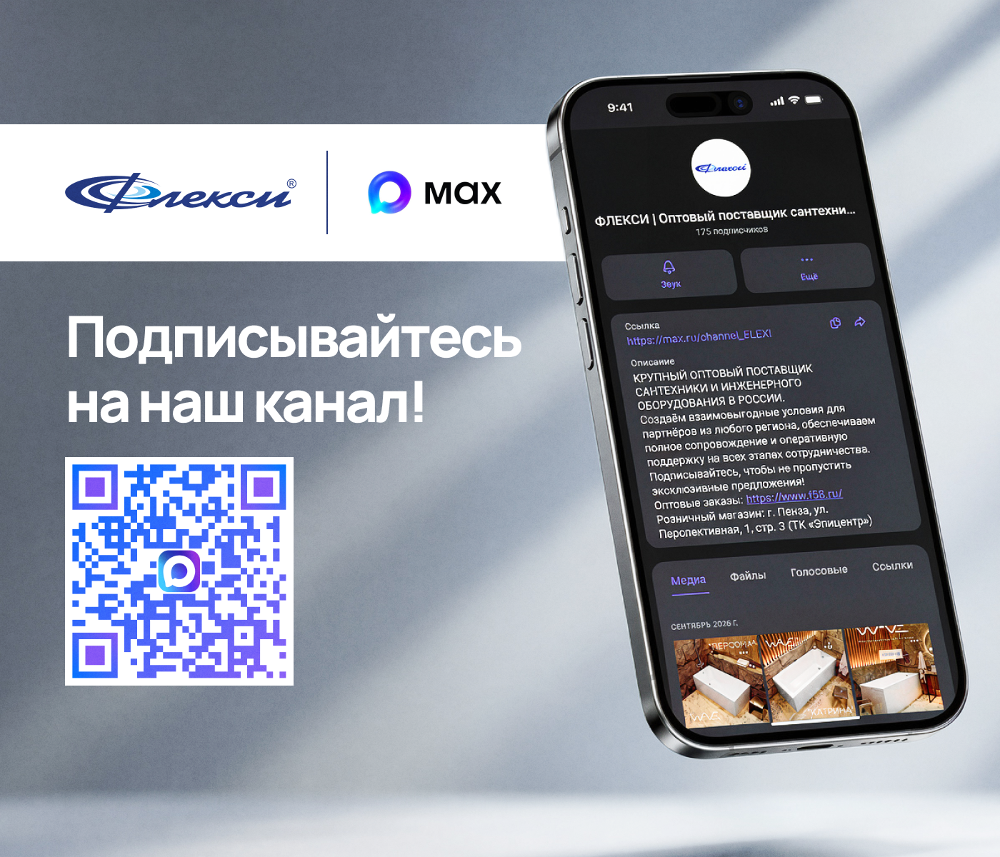 https://www.f58.ru/news/fleksi_v_max__podpisyvajtes_na_nash_kanal_