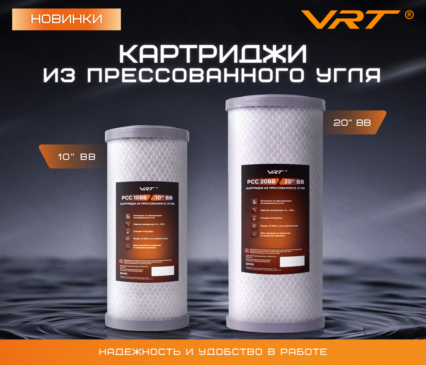 https://www.f58.ru/news/novinki_v_sisteme_bytovoj_filtratsii_vrt__kartridzhi_iz_pressovannogo_uglya_10_bb_i_20_bb