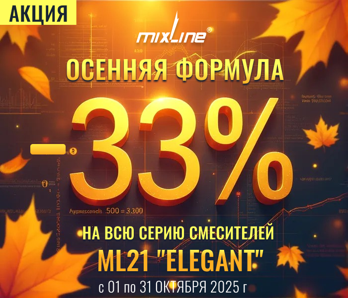 https://www.f58.ru/news/aktsiya_skidka_33_na_smesiteli_ml21_elegant_mixline