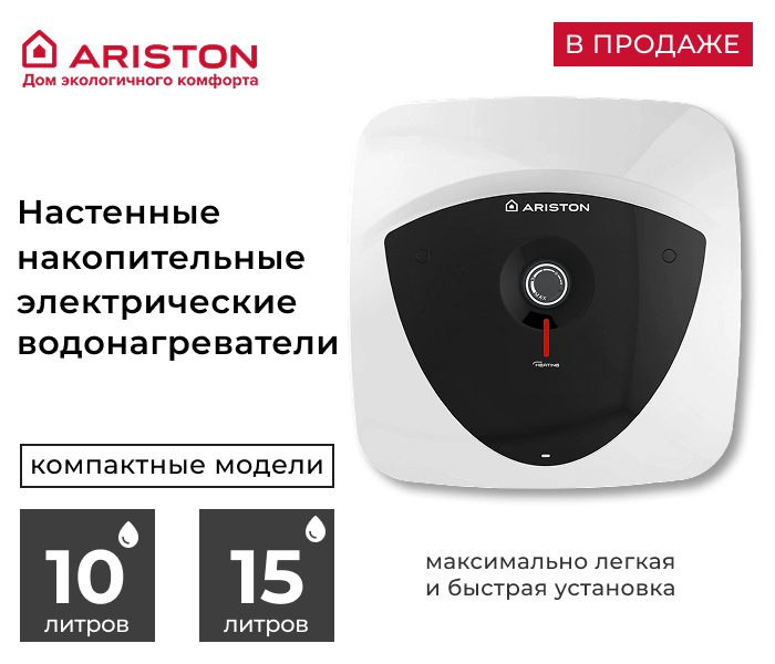 https://www.f58.ru/news/v_prodazhe_kompaktnye_modeli_nakopitelnyh_vodonagrevatelej_ariston