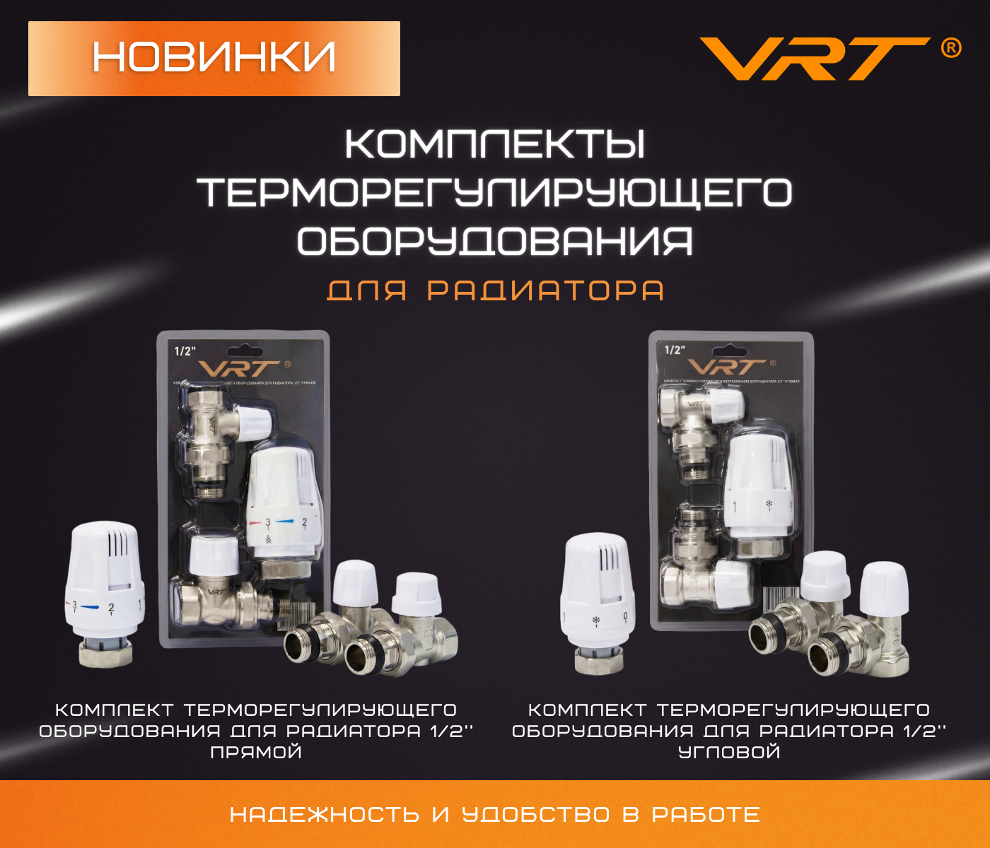 https://www.f58.ru/news/novinki__komplekty_termoreguliruyuschego_oborudovaniya_dlya_radiatora_vrt