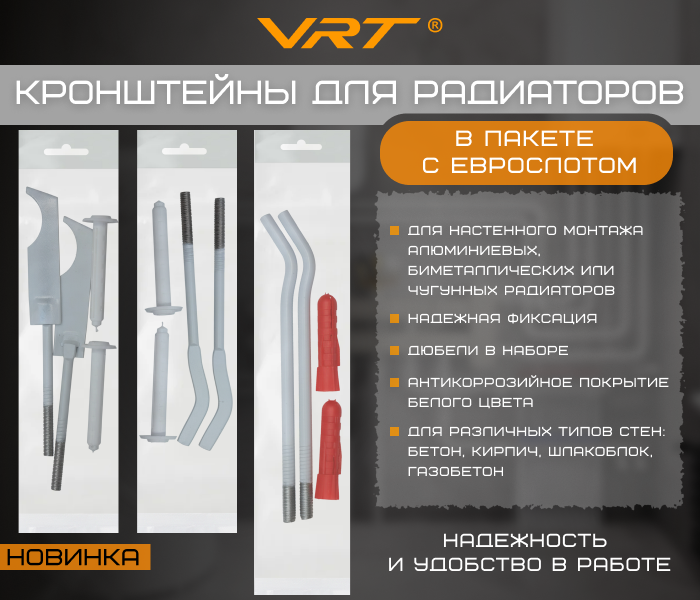 https://www.f58.ru/news/rasshirenie_assortimenta_kronshtejny_dlya_radiatorov_vrt