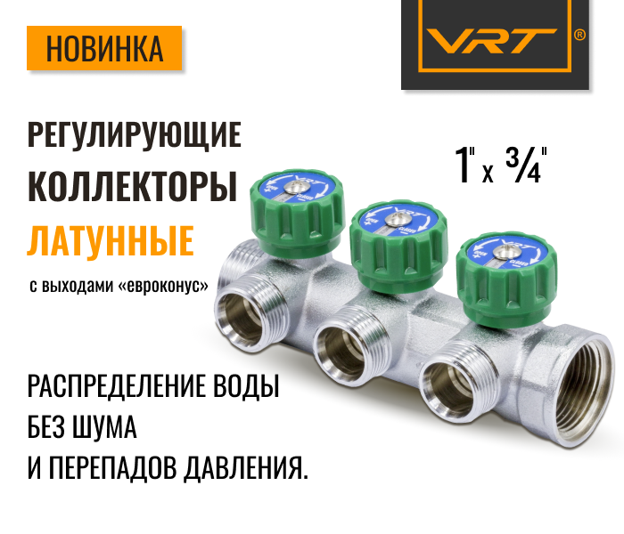https://www.f58.ru/news/novinka_latunnye_raspredelitelnye_kollektory_vrt_s_vyhodami_evrokonus