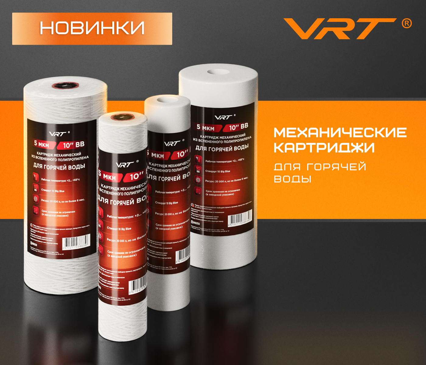 https://www.f58.ru/news/novinki__mehanicheskie_kartridzhi_dlya_goryachej_vody_vrt