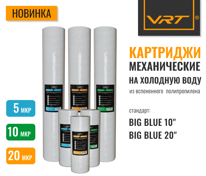 https://www.f58.ru/news/rasshirenie_assortimenta_mehanicheskie_kartridzhi_dlya_holodnoj_vody_tm_vrt