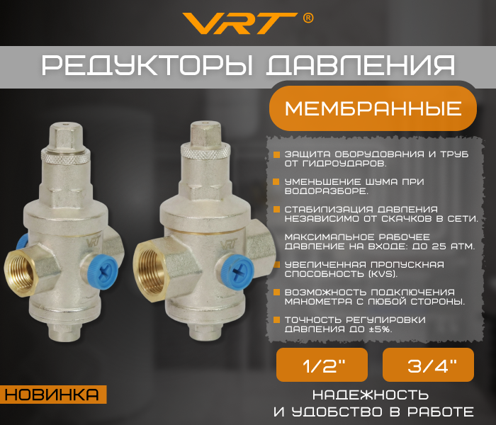 https://www.f58.ru/news/rasshirenie_assortimenta_membrannye_reduktory_davleniya_vrt