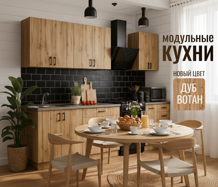 https://www.f58.ru/news/novinka_modulnye_kuhni_v_novom_tsvete_dub_votan