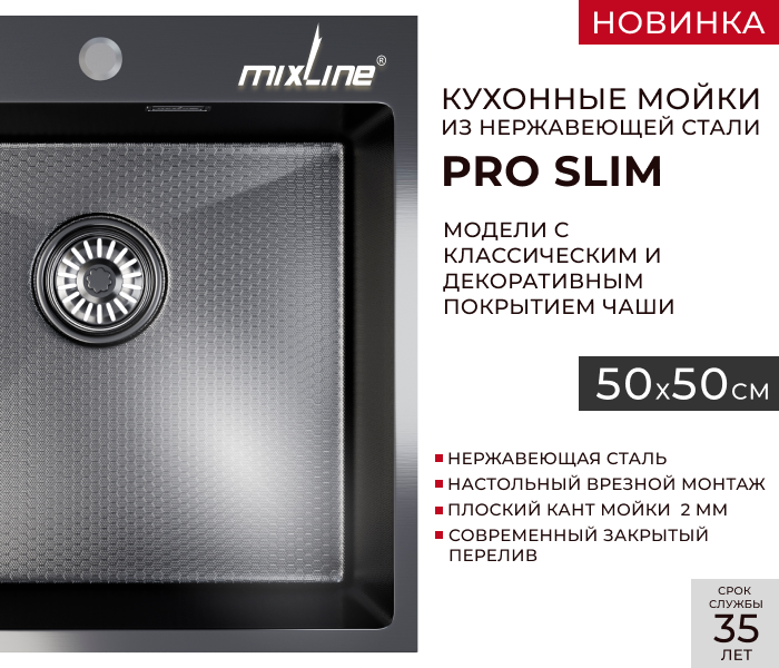 https://www.f58.ru/news/novinki_mojki_dlya_kuhni_mixline_pro_slim