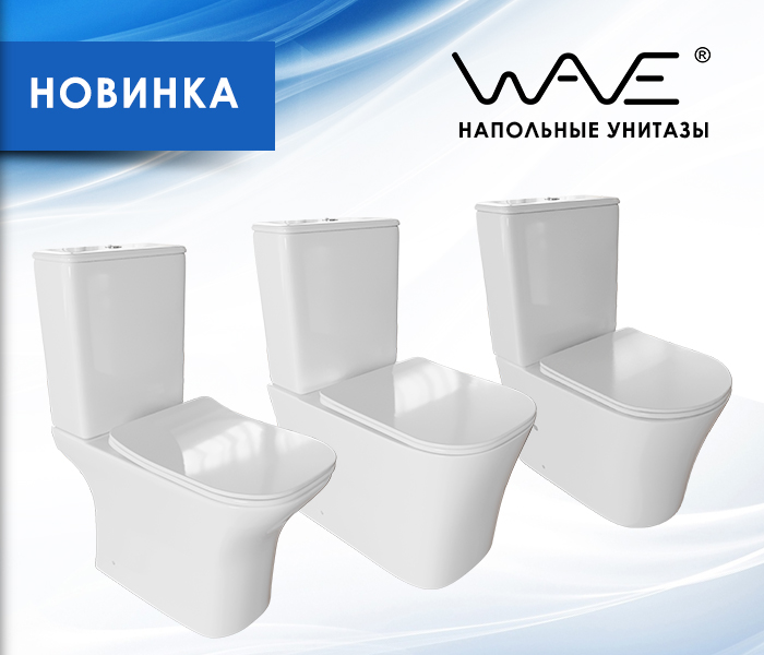 https://www.f58.ru/news/novinkanapolnye_unitazy_wave