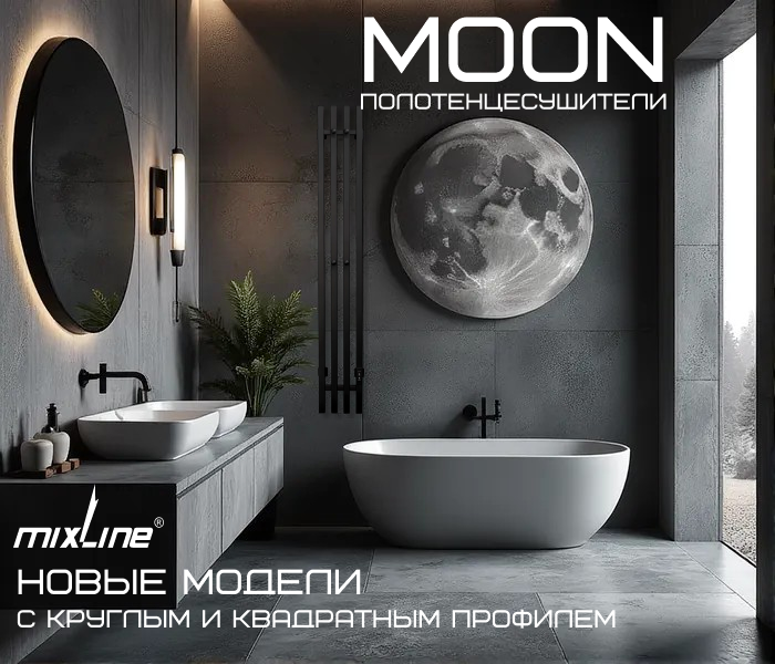 https://www.f58.ru/news/novinki_v_serii_elektricheskih_polotentsesushitelej_moon_mixline