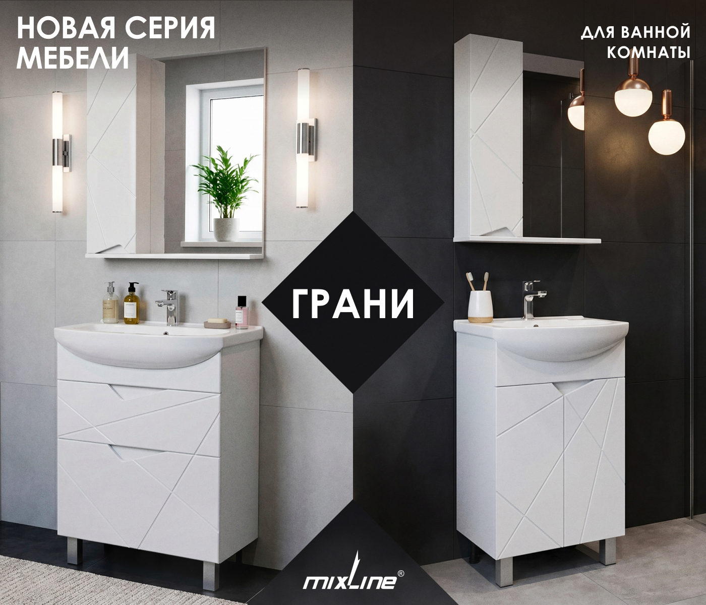 https://www.f58.ru/news/novaya_seriya_mebeli_dlya_vannoj_komnaty_mixline__grani
