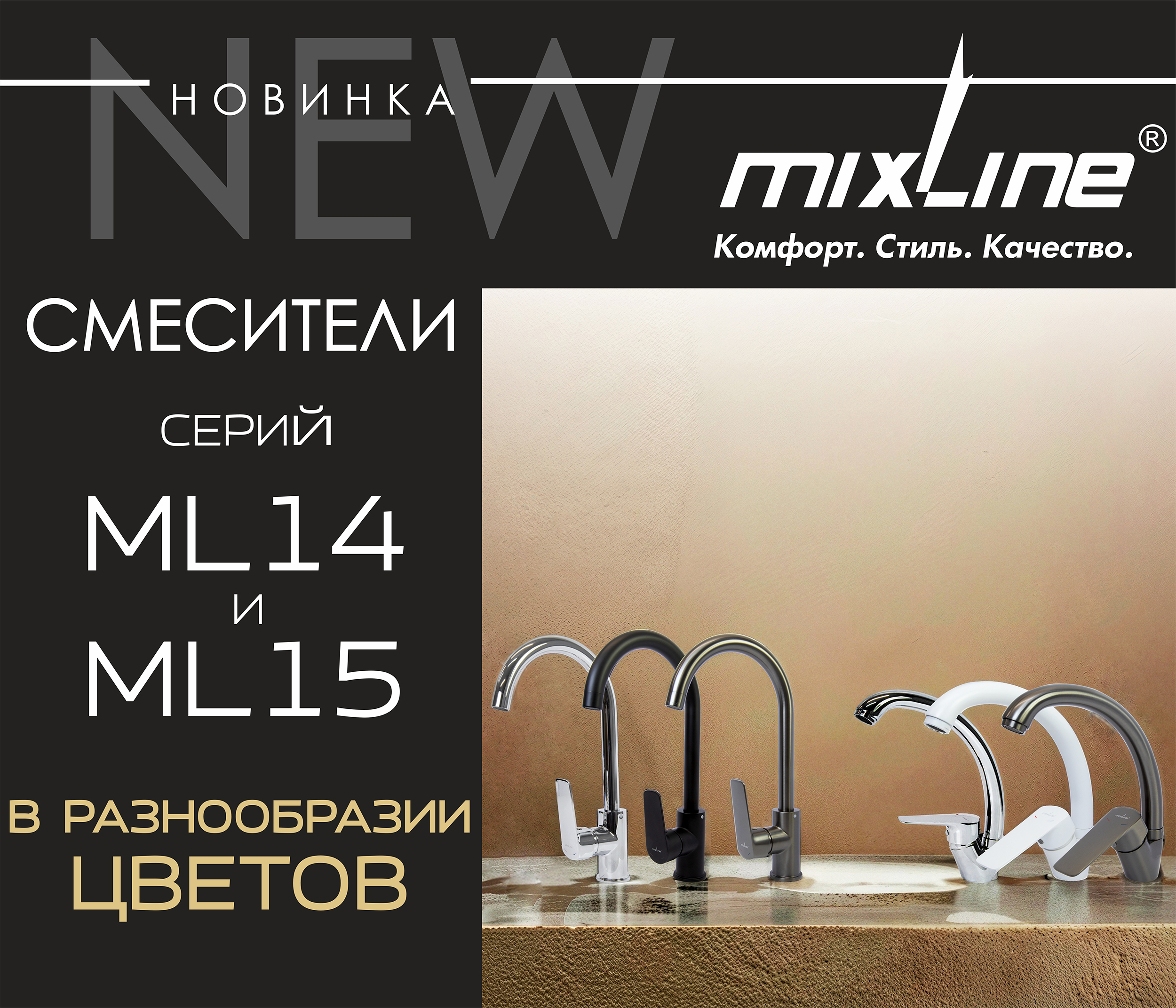 https://www.f58.ru/news/novinka_14_i_15_serii_smesitelej_v_raznoobrazii_tsvetov