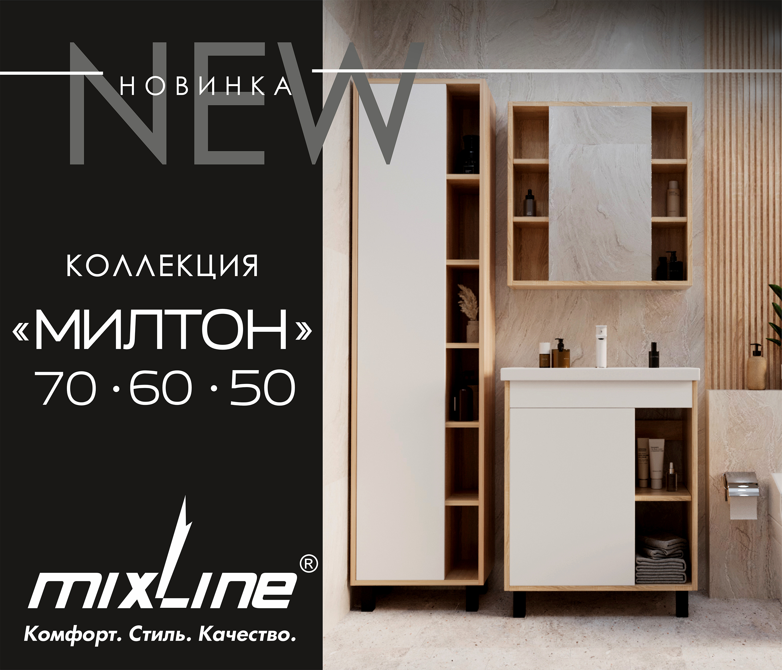https://www.f58.ru/news/novinka_ot_brenda_mixline__mebel_dlya_vannoj_komnaty_milton