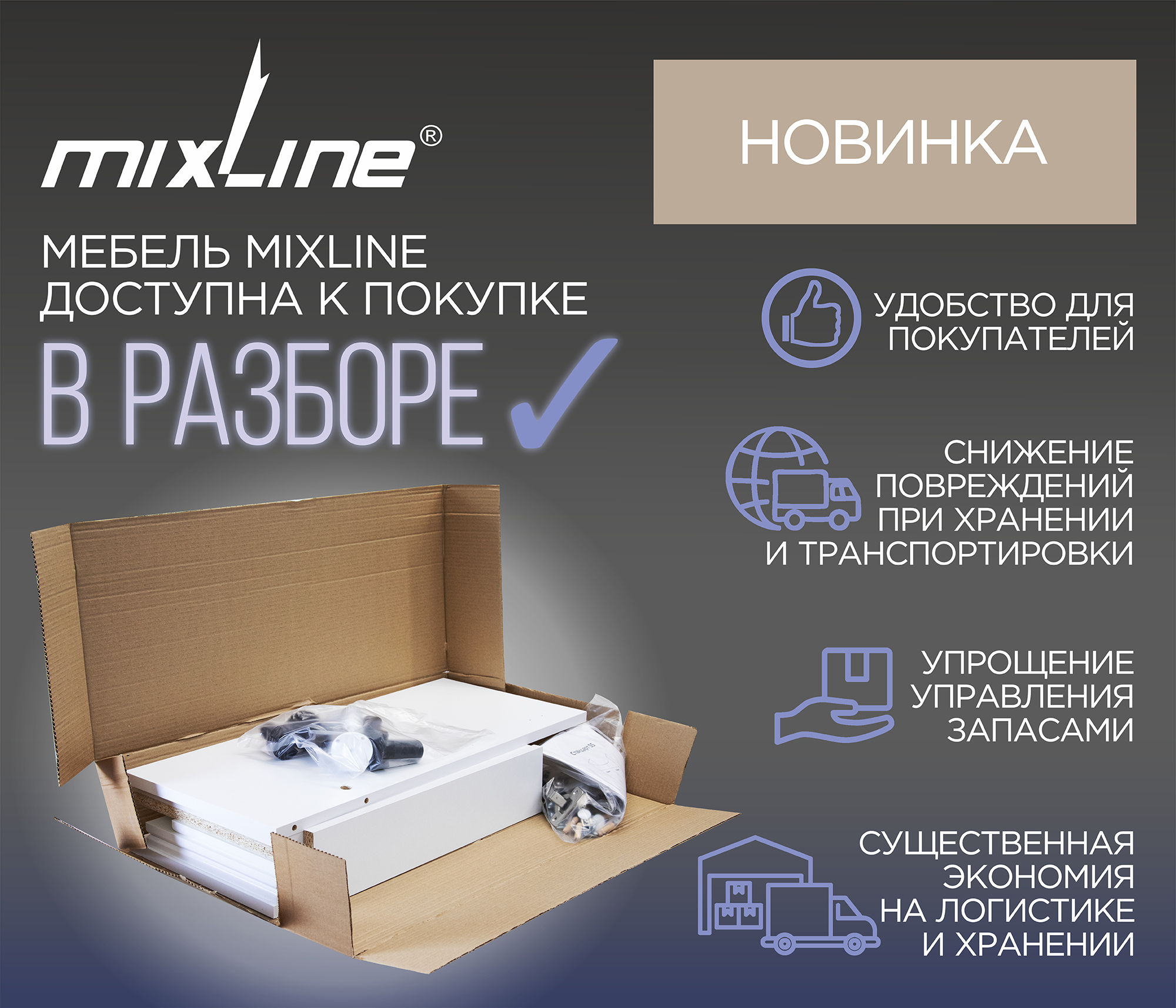 https://www.f58.ru/news/novinka__mebel_tm_mixline_dostavlyayuschayasya_v_razobrannom_vide