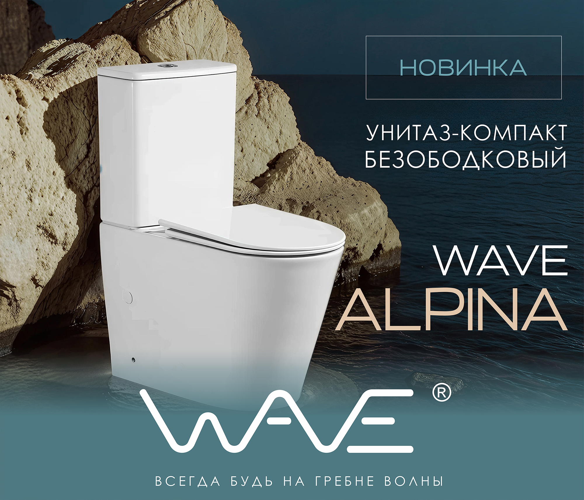 https://www.f58.ru/news/novinka_bezobodkovyj_unitazkompakt_wave_alpina