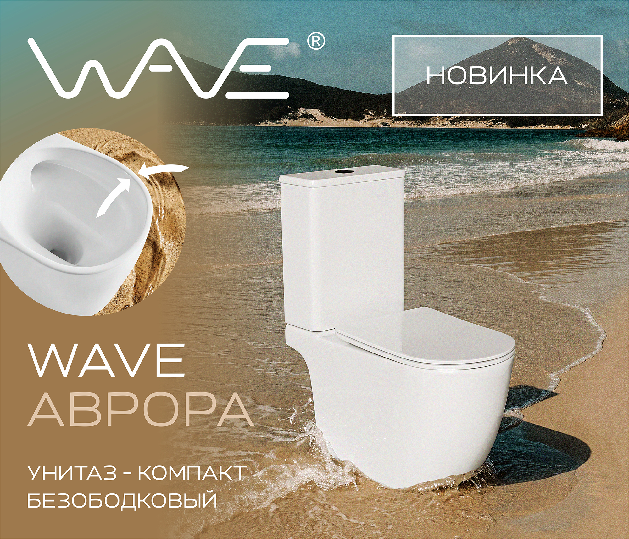 https://www.f58.ru/news/novinka_wave__unitazkompakt_bezobodkovyj_avrora