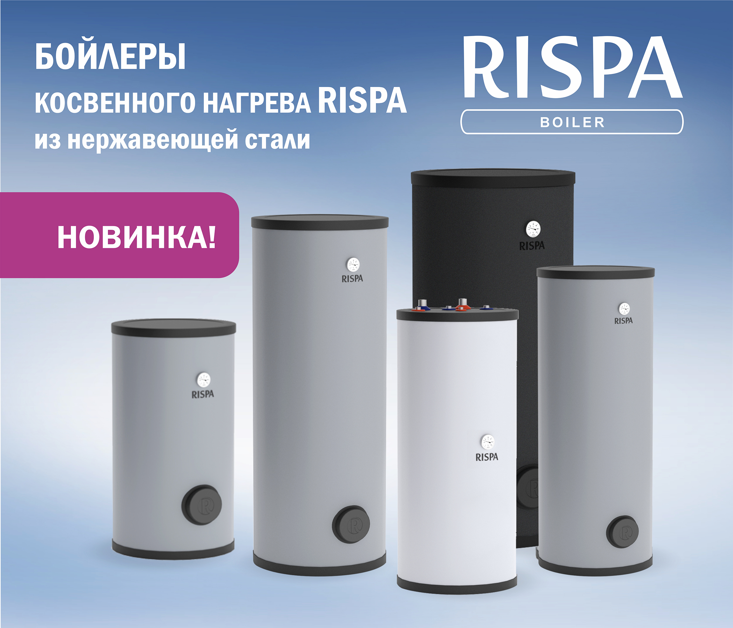 https://www.f58.ru/news/novinki__bojlery_kosvennogo_nagreva_rispa