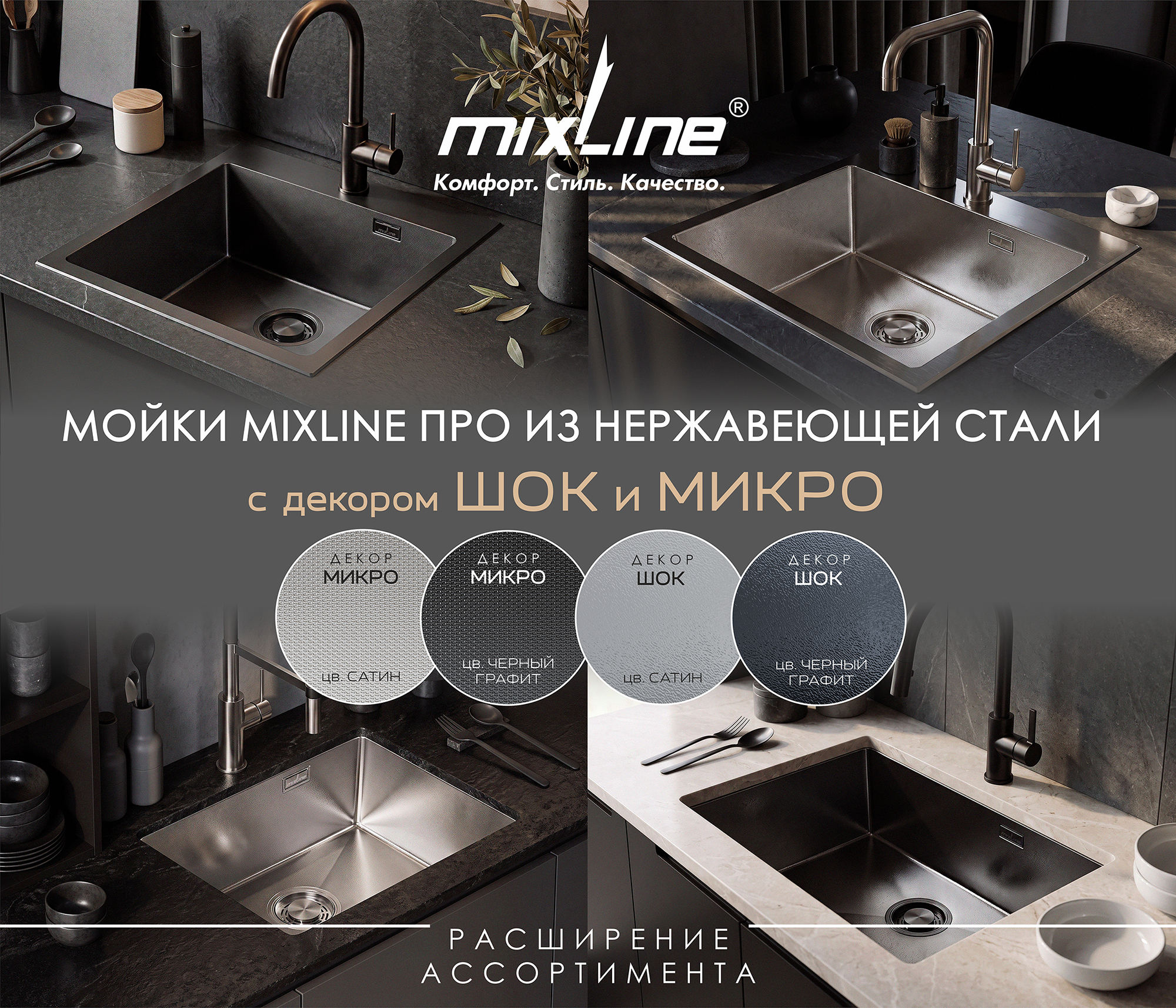 https://www.f58.ru/news/novye_mojki_iz_nerzhaveyuschej_stali_mixline_pro_s_dekorom_shok_i_mikro